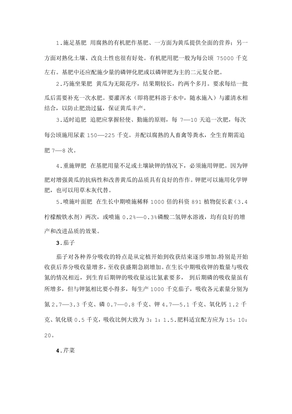 24种作物需肥特性总结_第2页