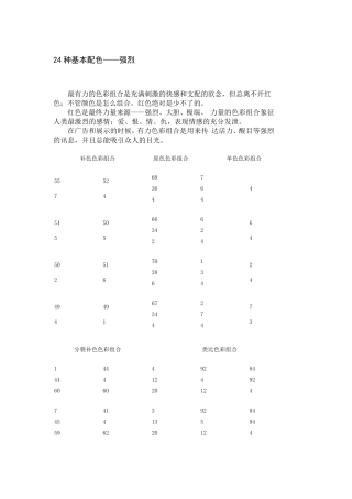 24种基本配色