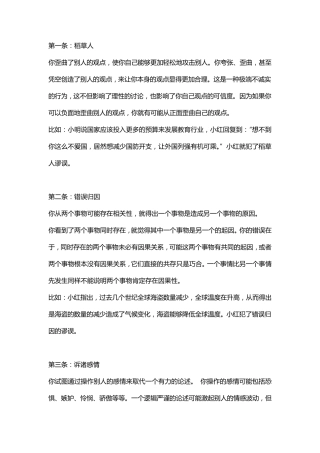 24种常见逻辑错误(黄执中2011南京财经大学辩论培训第二讲)