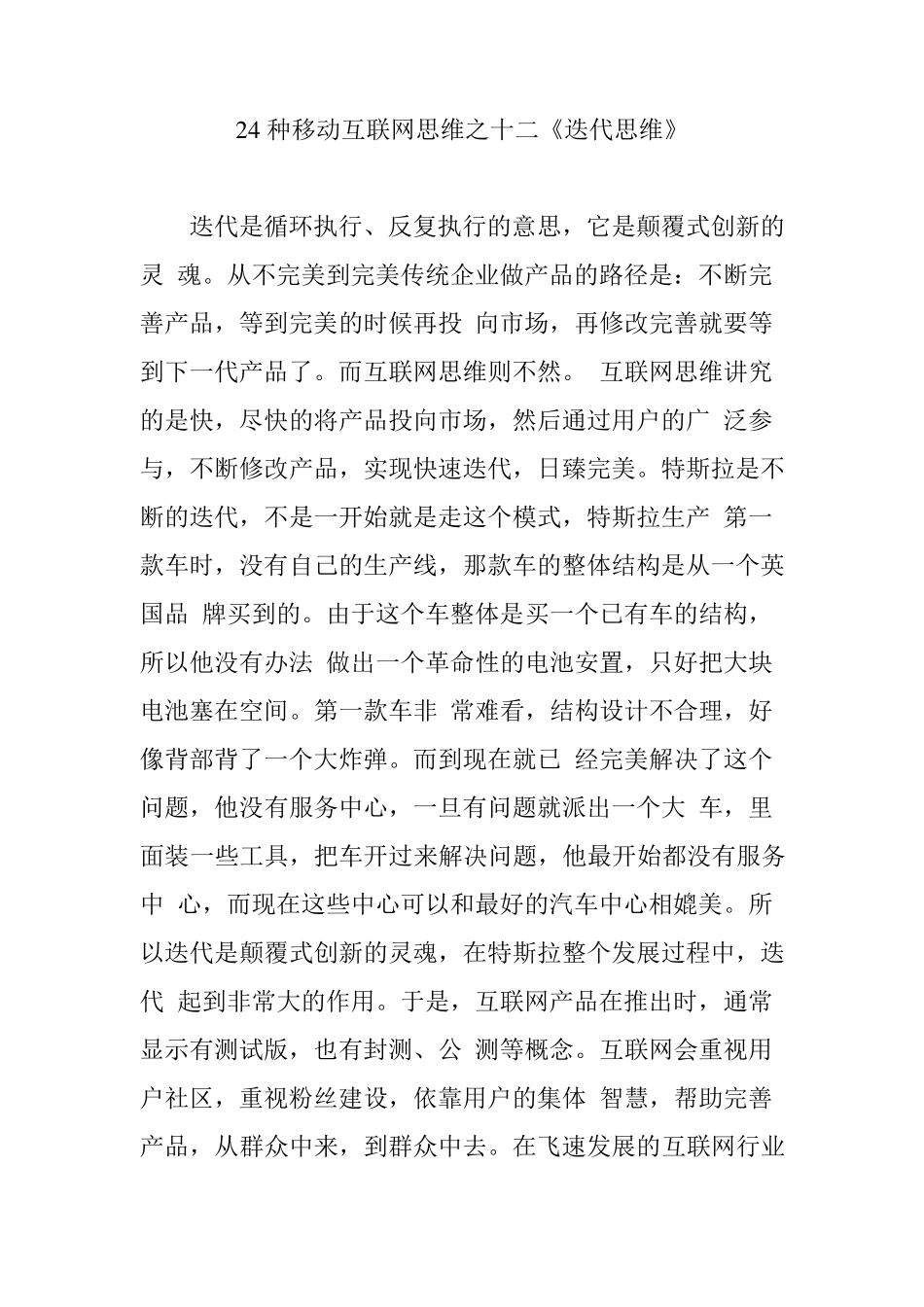 24种移动互联网思维之十二《迭代思维》_第1页