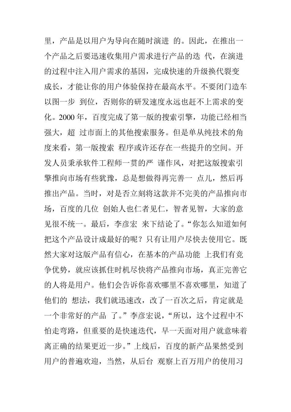 24种移动互联网思维之十二《迭代思维》_第2页