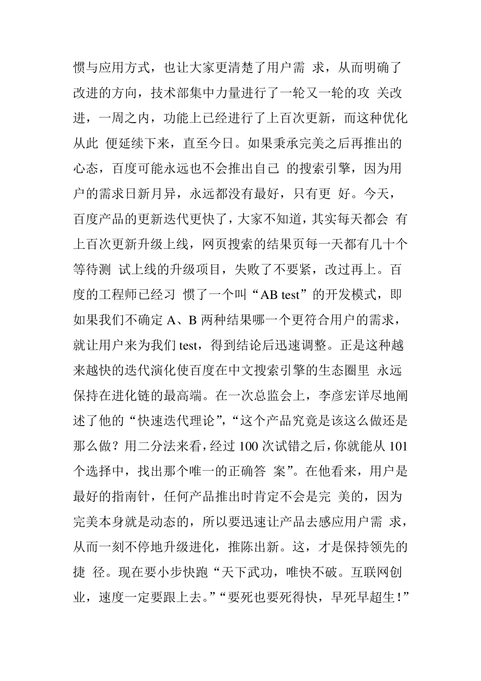 24种移动互联网思维之十二《迭代思维》_第3页