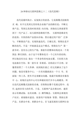 24种移动互联网思维之十二《迭代思维》