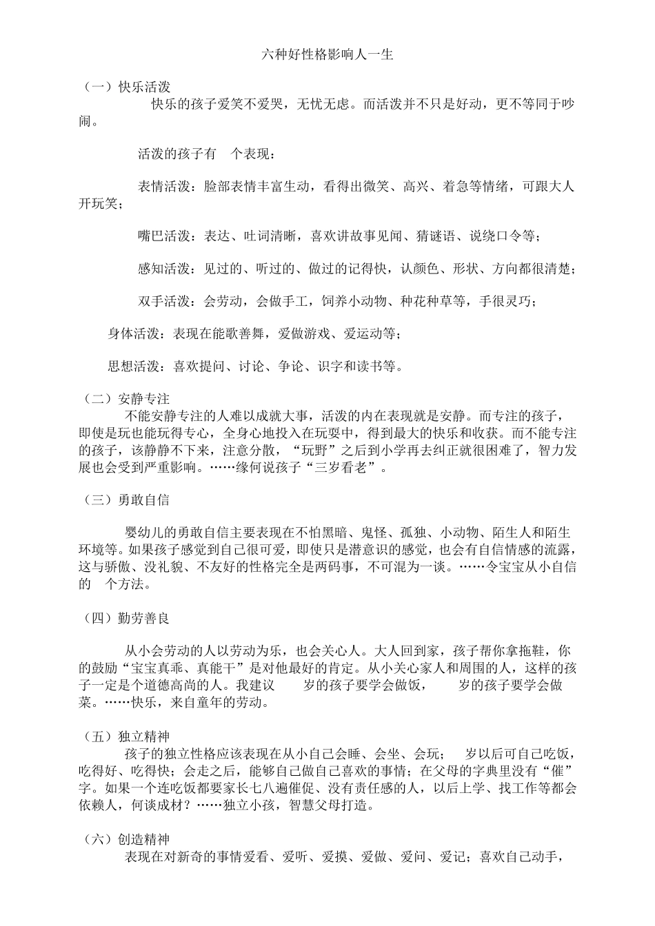 24种要素健全人格_第2页