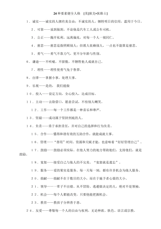 24种要素健全人格
