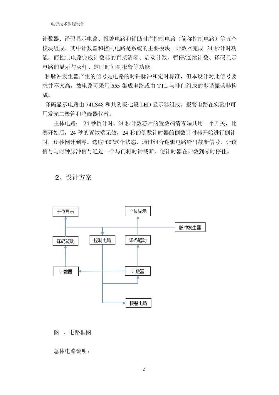 24秒倒计时器的设计(课程设计)_第3页