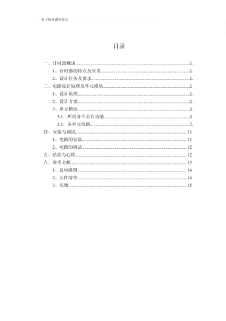 24秒倒计时器的设计(课程设计)