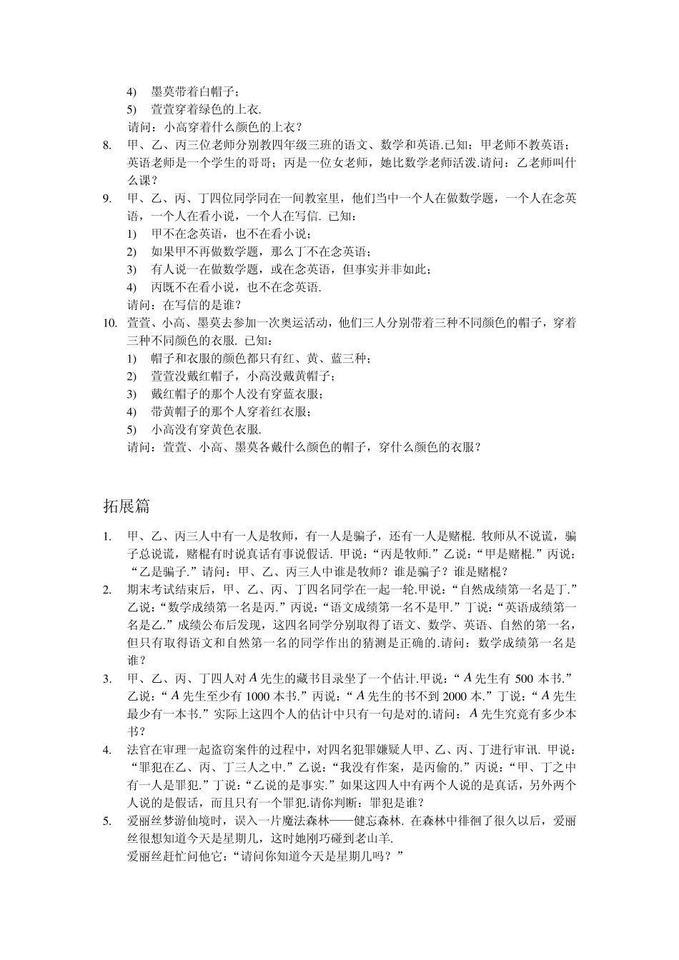 24第24讲逻辑推理一_第2页