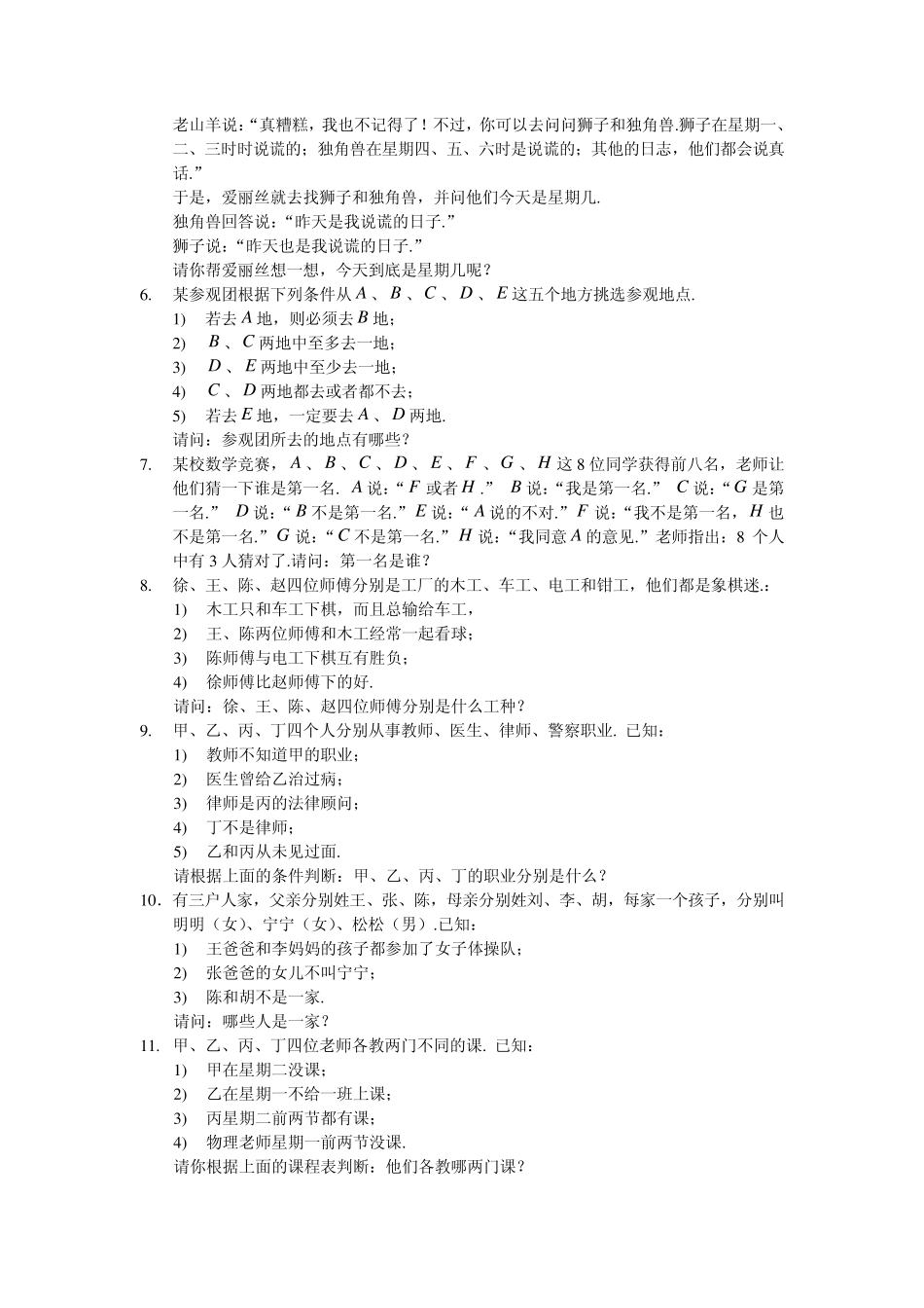 24第24讲逻辑推理一_第3页