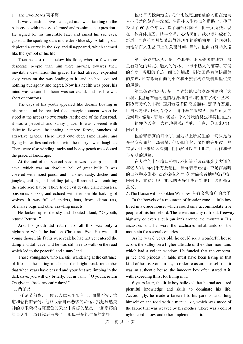 24篇魔术美文串记四级单词(中英文)_第1页