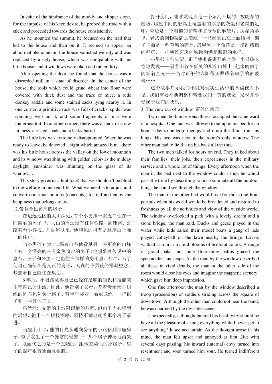 24篇魔术美文串记四级单词(中英文)_第2页