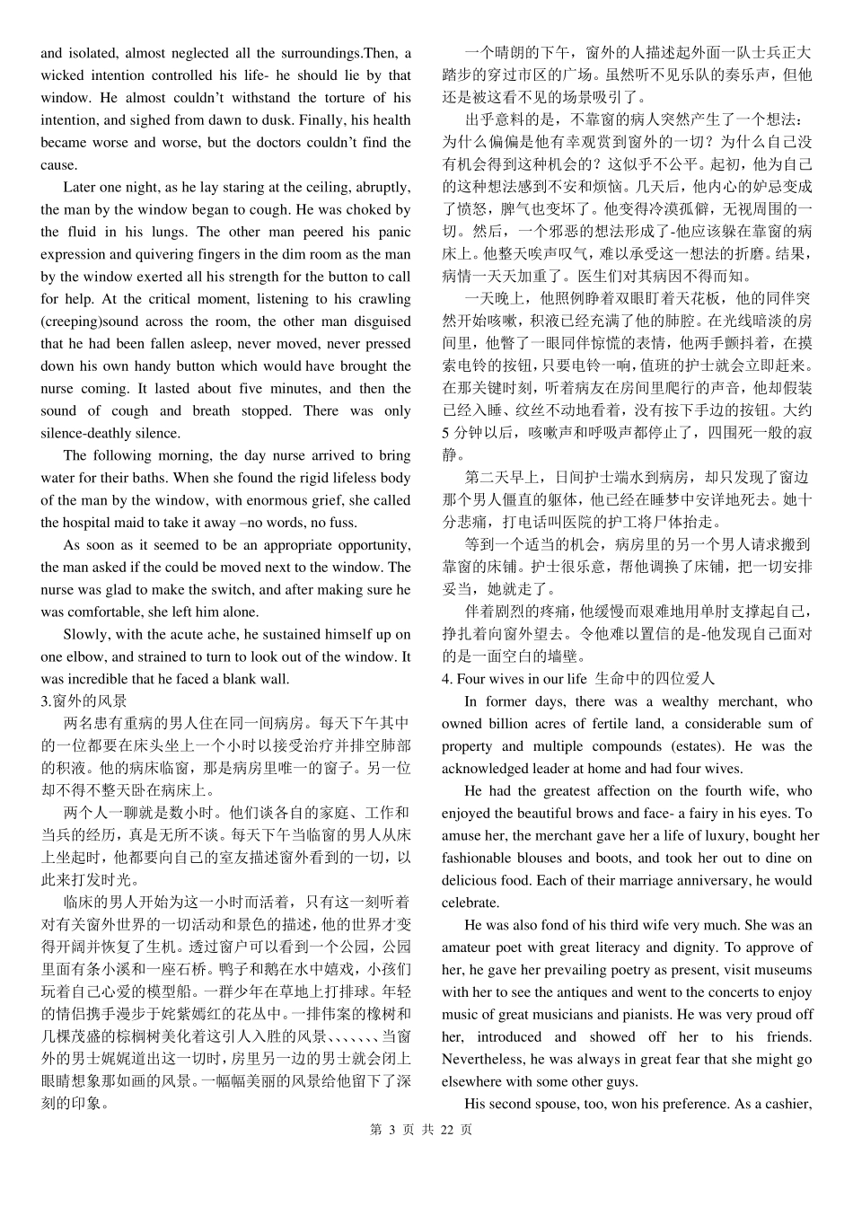 24篇魔术美文串记四级单词(中英文)_第3页