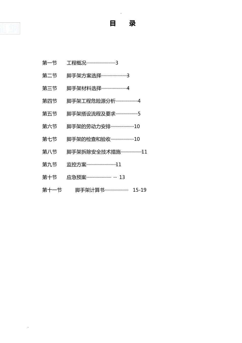 24米以上__落地式钢管脚手架施工方案_第1页