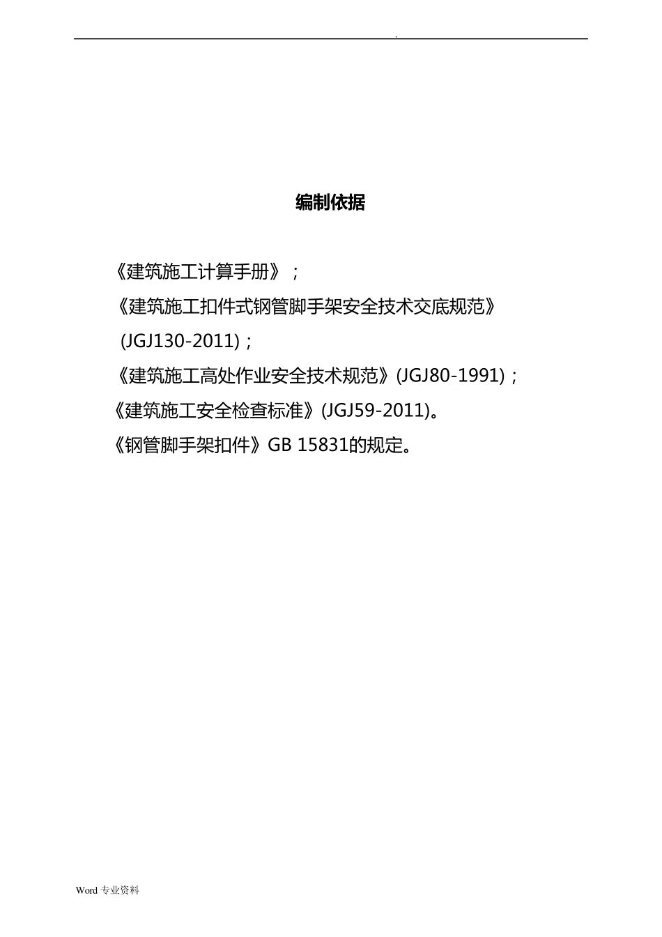 24米以上__落地式钢管脚手架施工方案_第2页