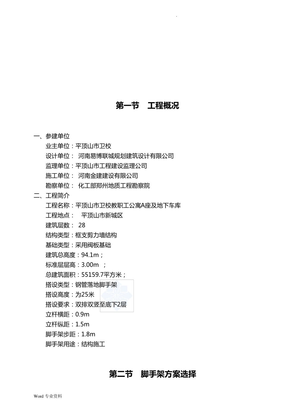 24米以上__落地式钢管脚手架施工方案_第3页