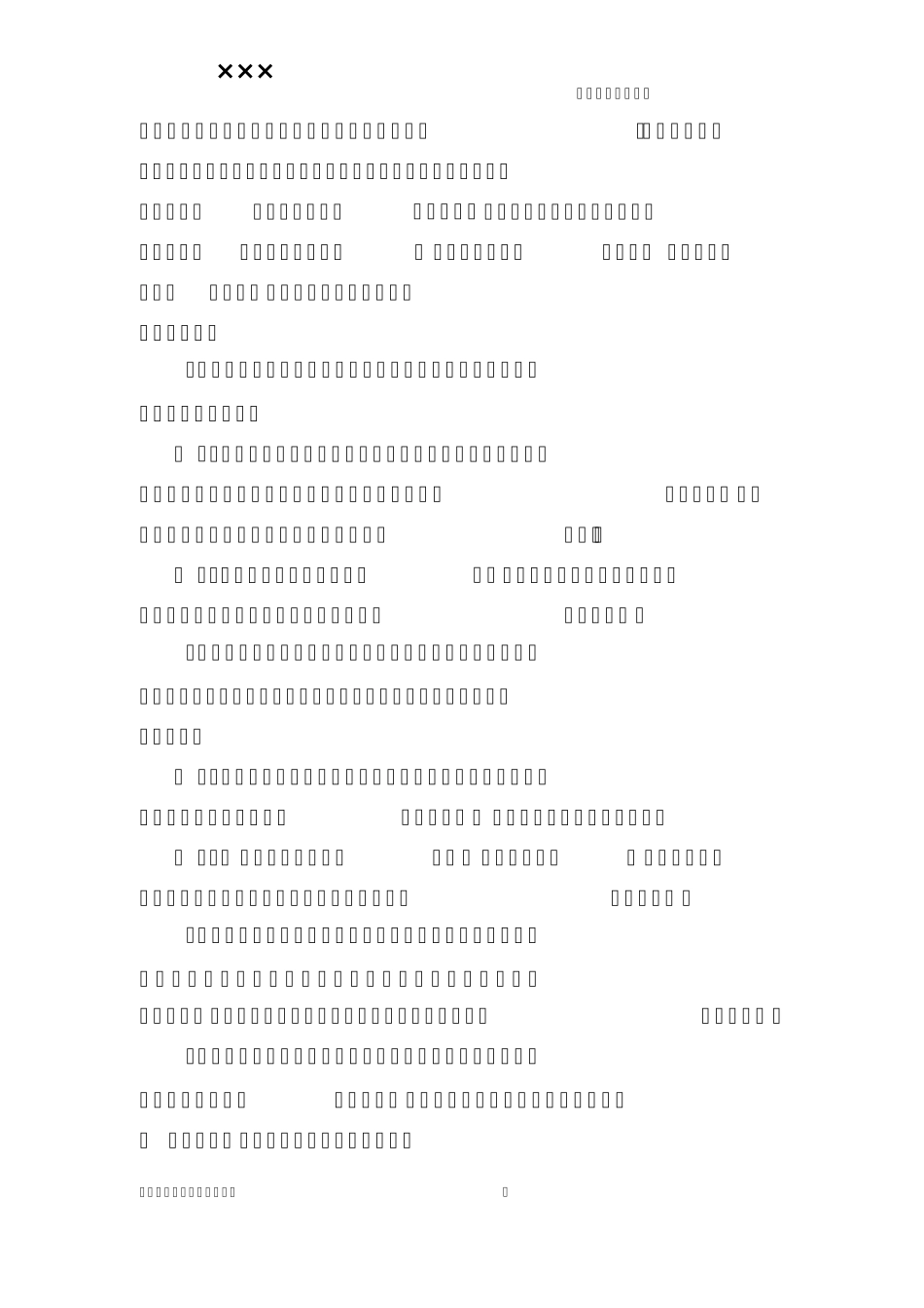 24米以下脚手架方案_第3页
