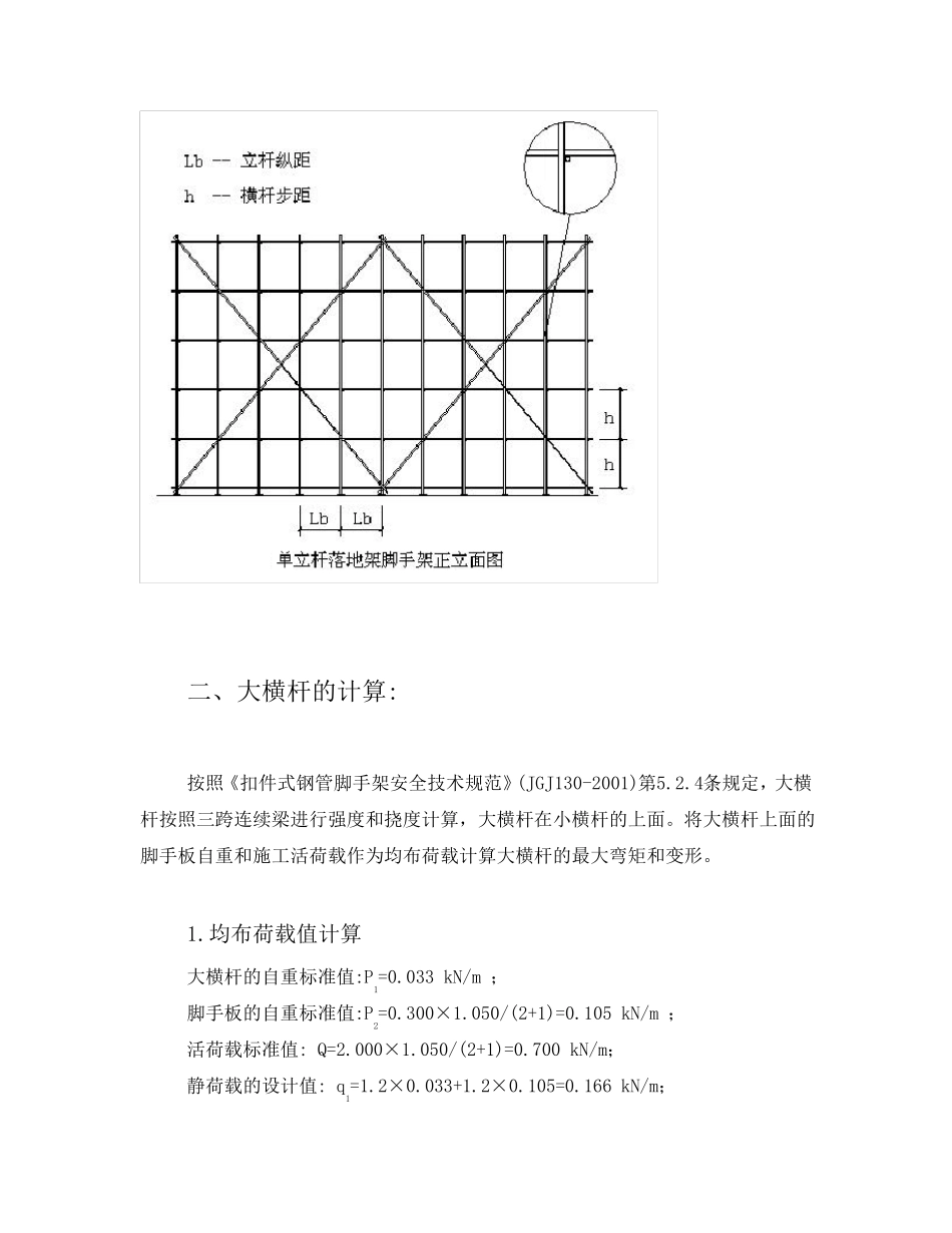 24米以下脚手架通用计算书_第3页