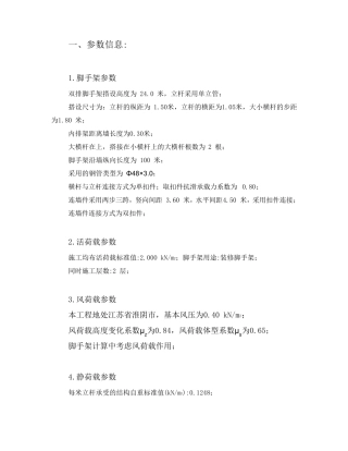 24米以下脚手架通用计算书