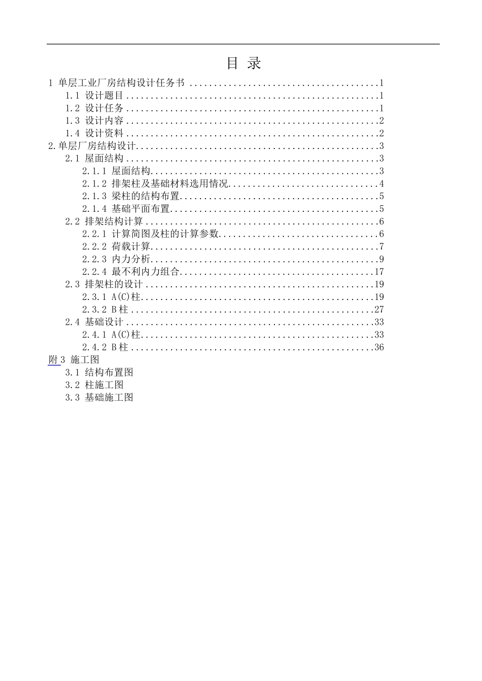 24米跨度单层工业厂房_第1页
