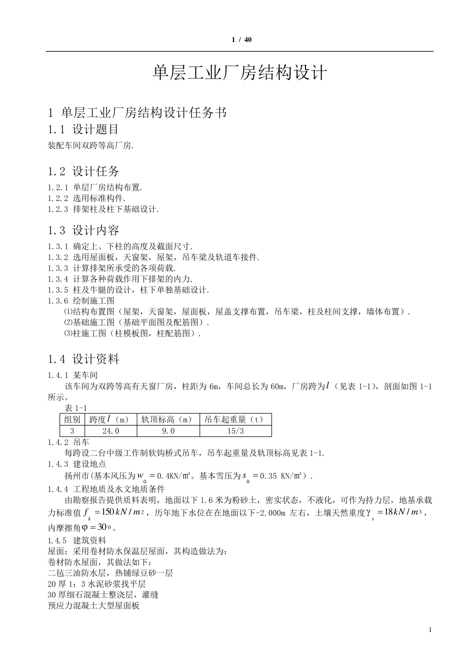 24米跨度单层工业厂房_第2页