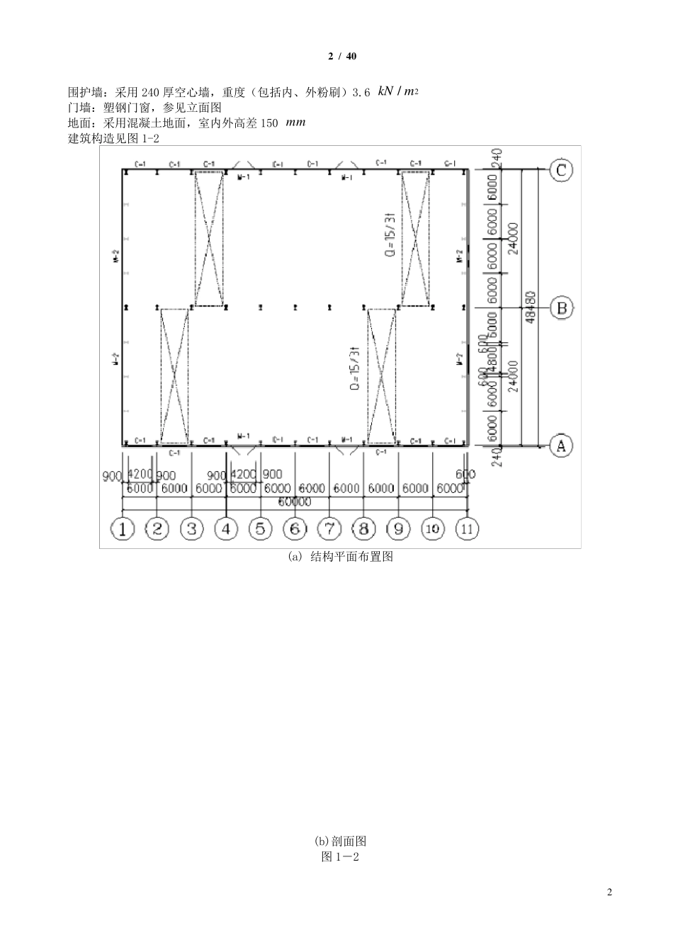 24米跨度单层工业厂房_第3页
