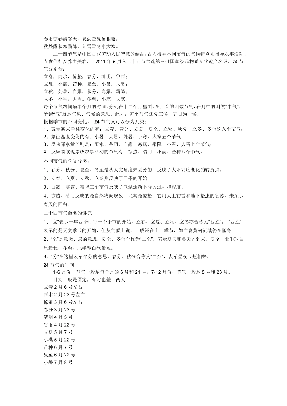 24节气与12时辰_第1页