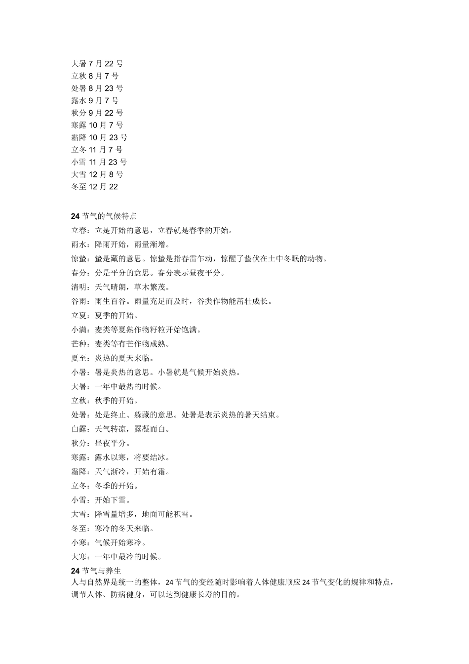 24节气与12时辰_第2页