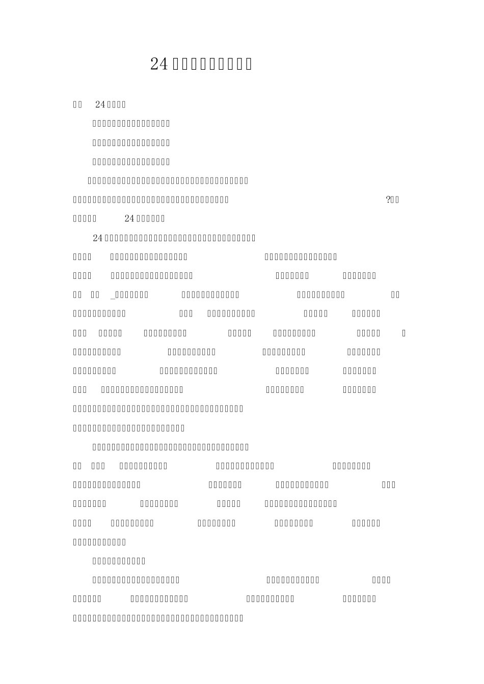 24节气与传统运动养生_第1页