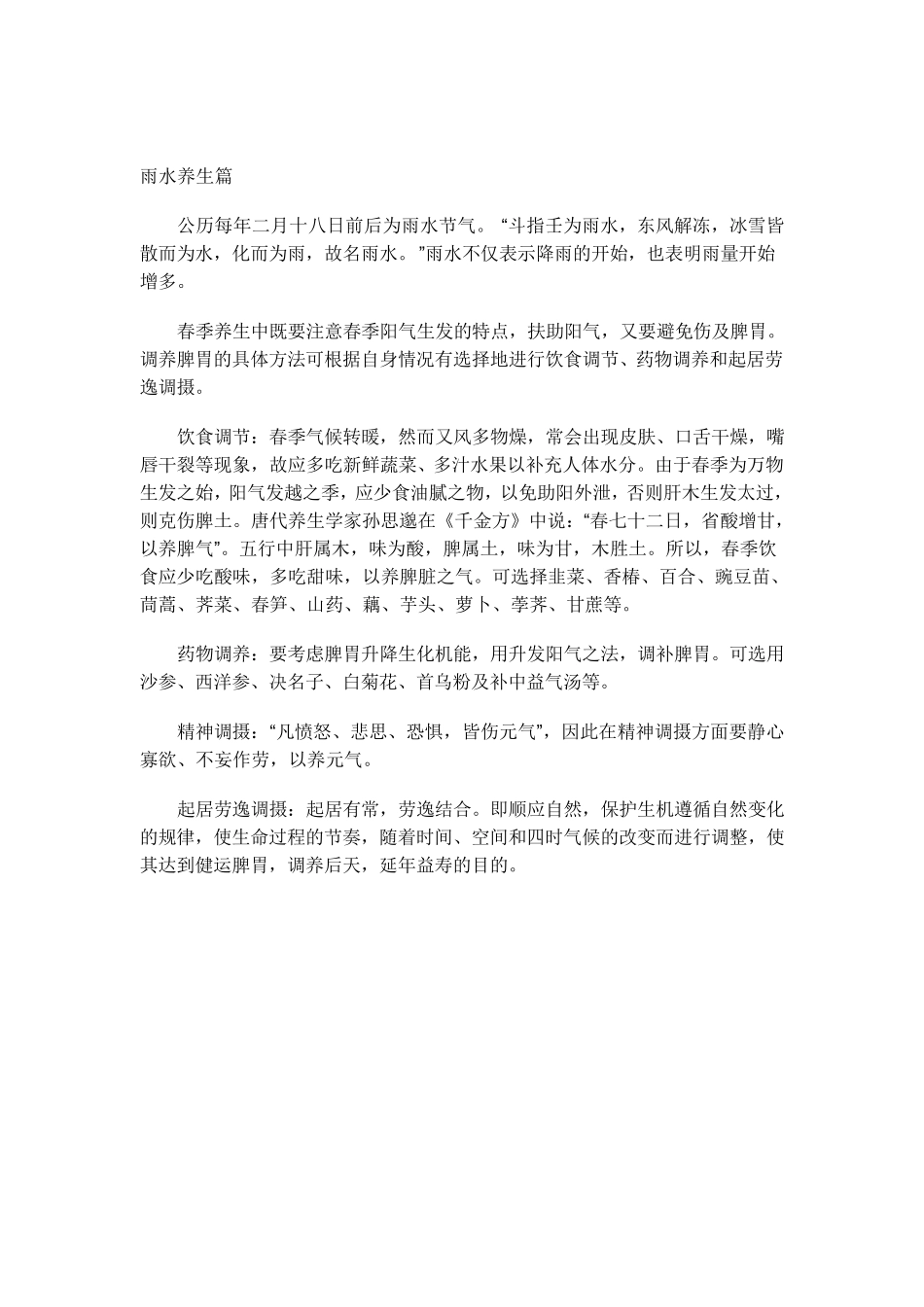 24节气中医养生_第2页