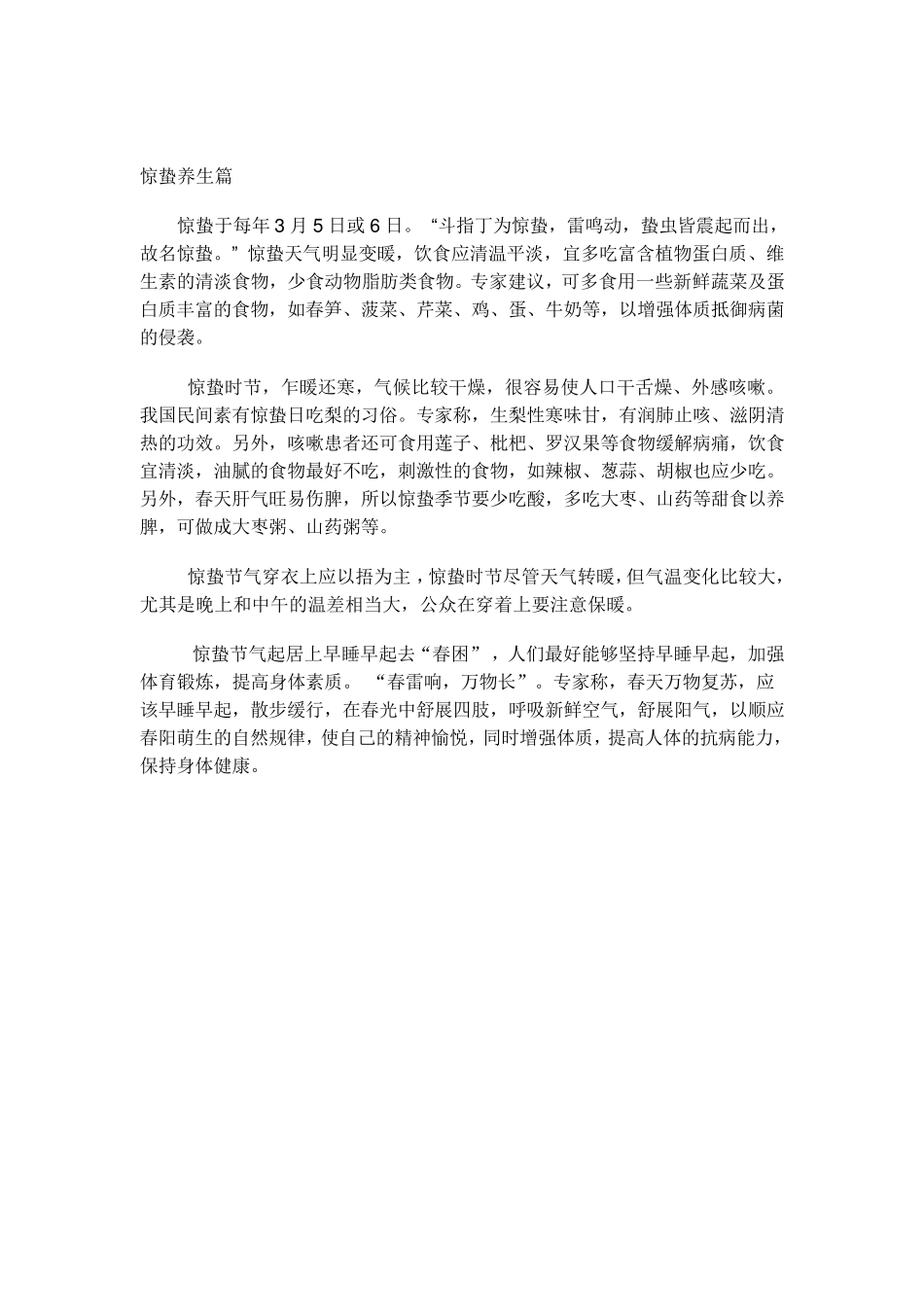 24节气中医养生_第3页