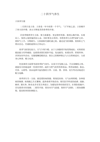 24节气中医养生