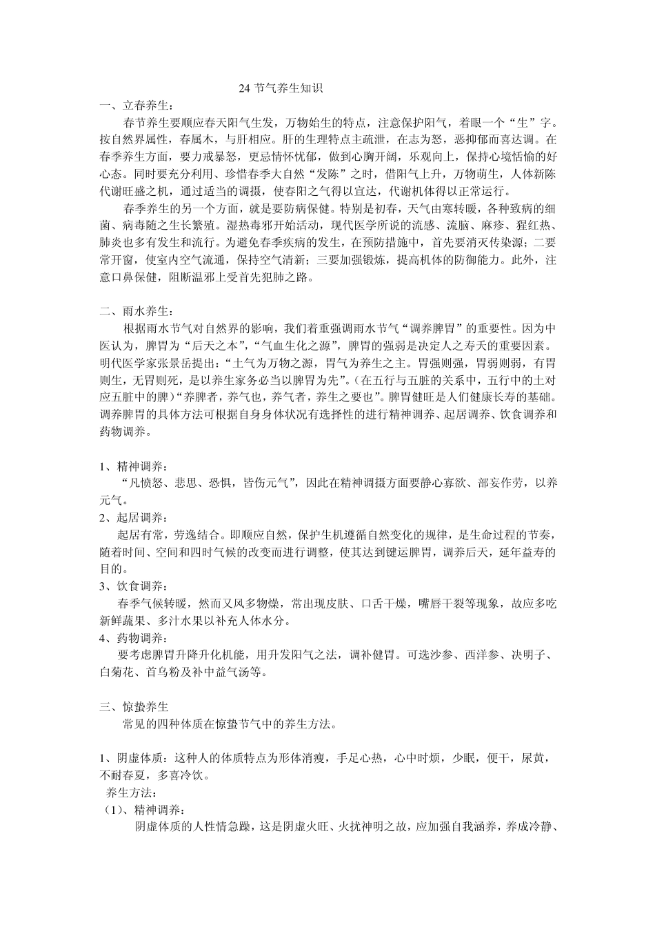 24节气养生_第1页