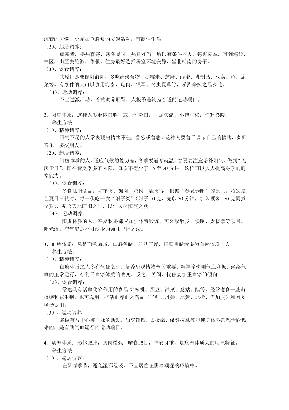 24节气养生_第2页