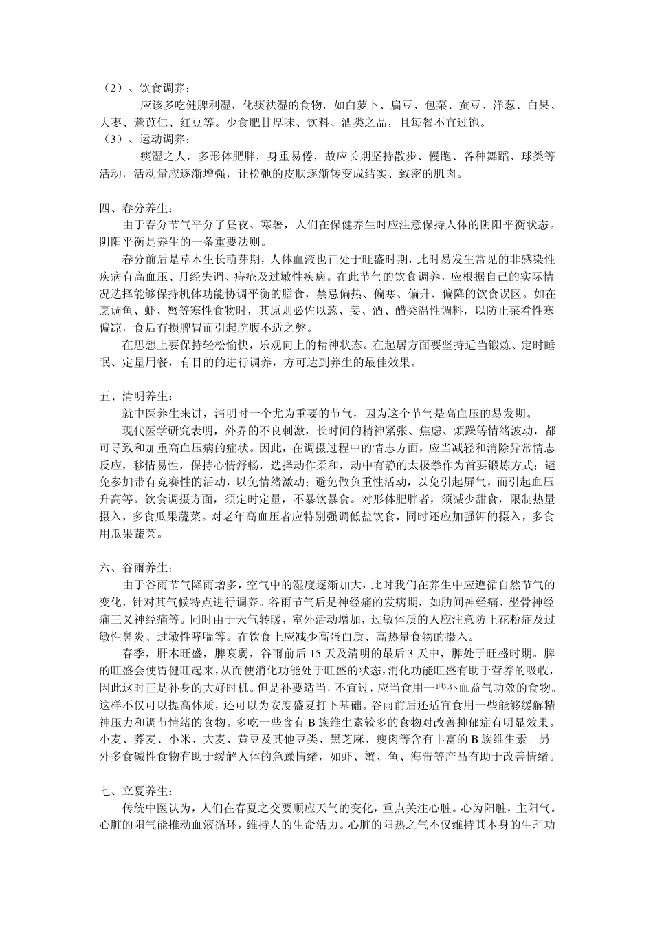 24节气养生_第3页