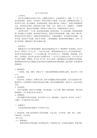 24节气养生