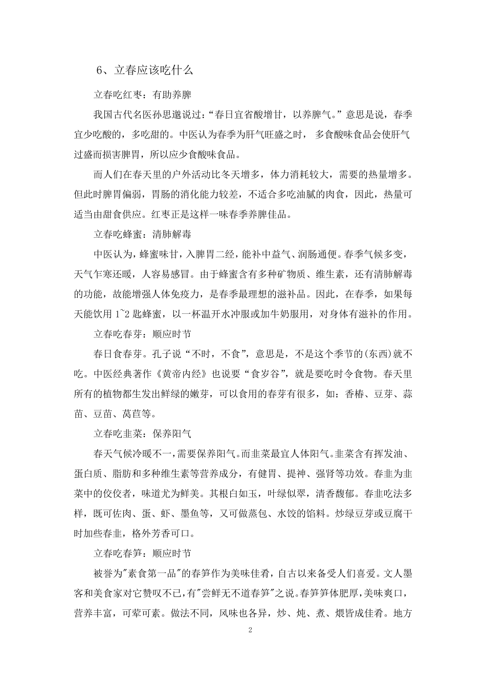 24节气养生知识_第2页
