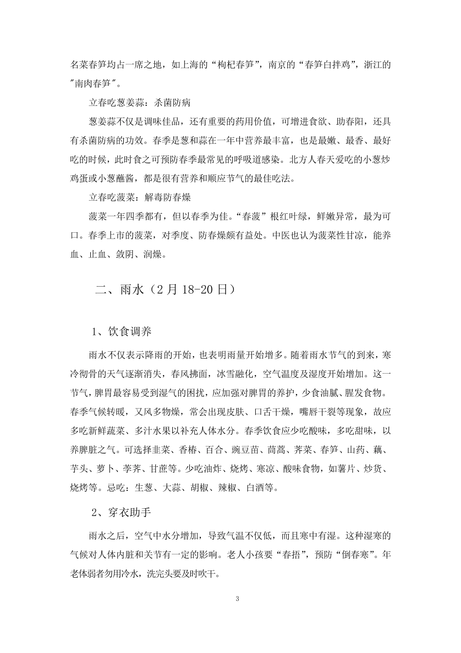 24节气养生知识_第3页