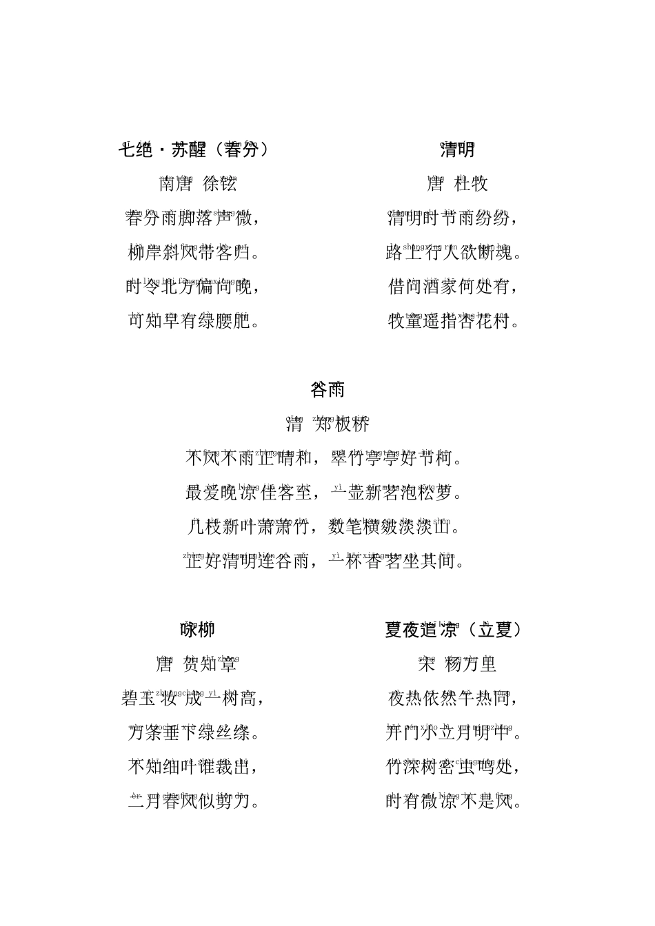 24节气及诗歌(拼音版)_第2页