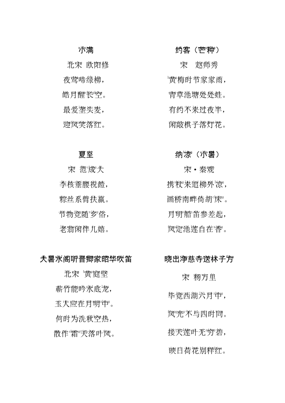 24节气及诗歌(拼音版)_第3页