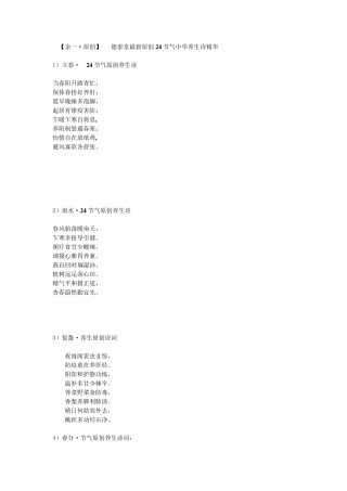 24节气原创养生保健诗词]