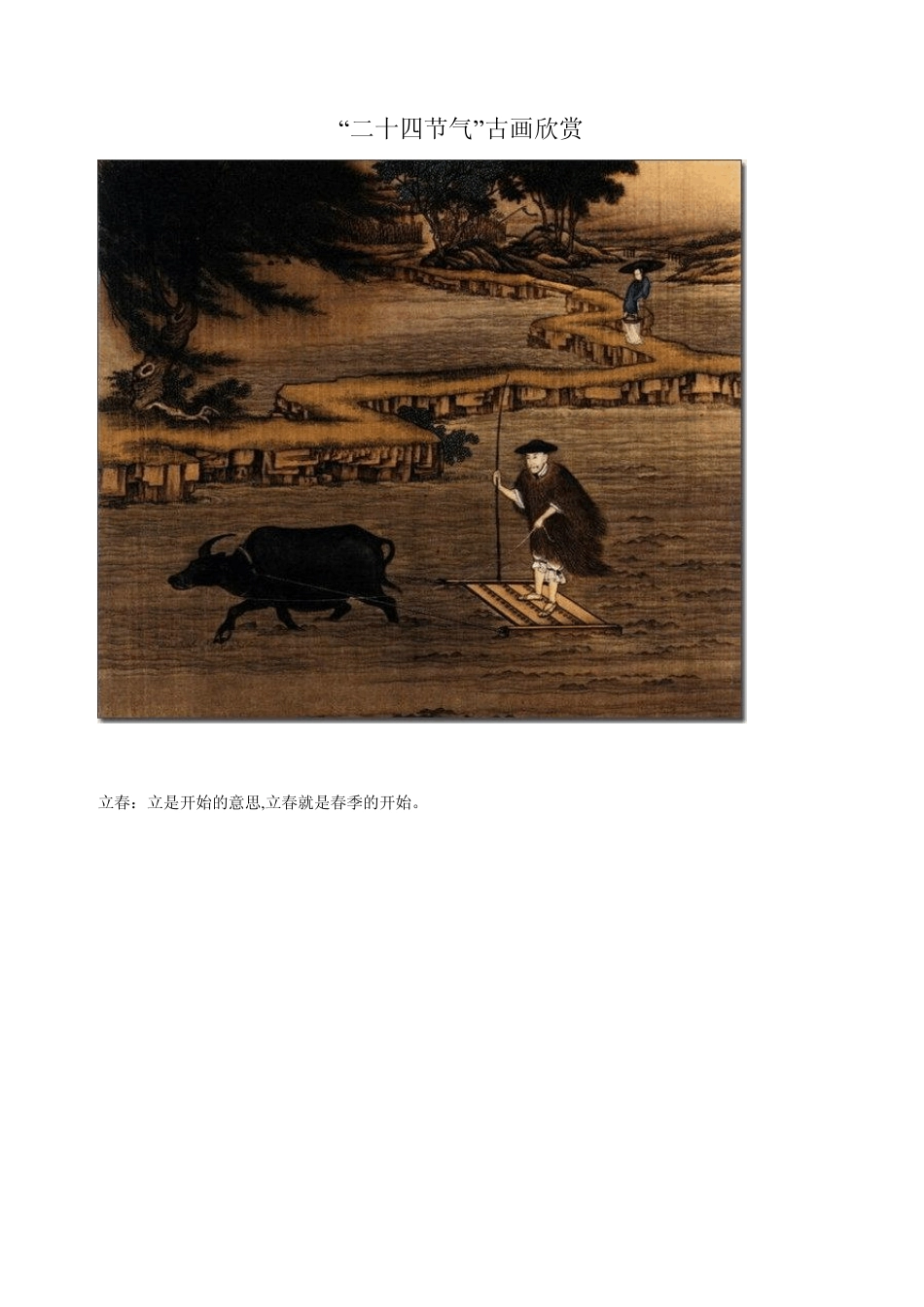 24节气古画欣赏_第1页