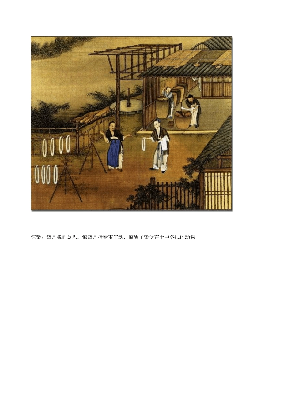 24节气古画欣赏_第3页