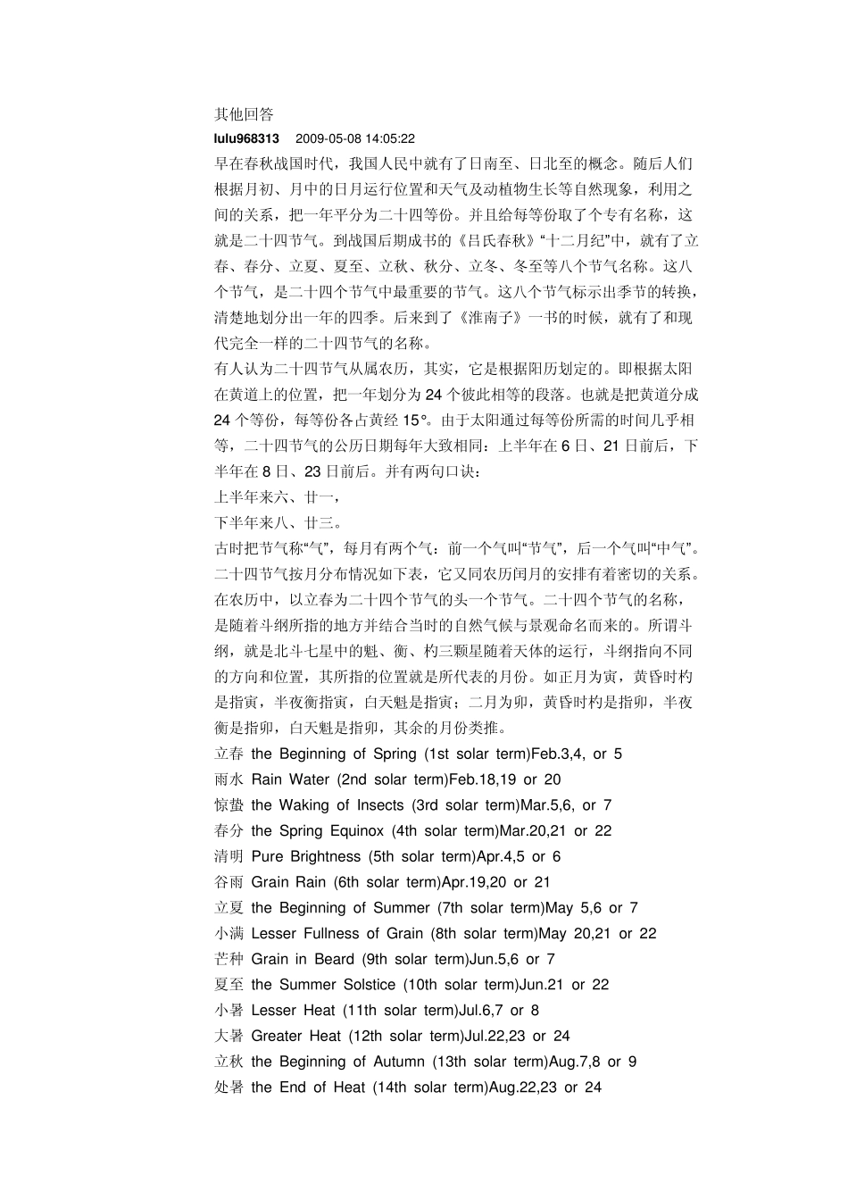 24节气由来_第3页