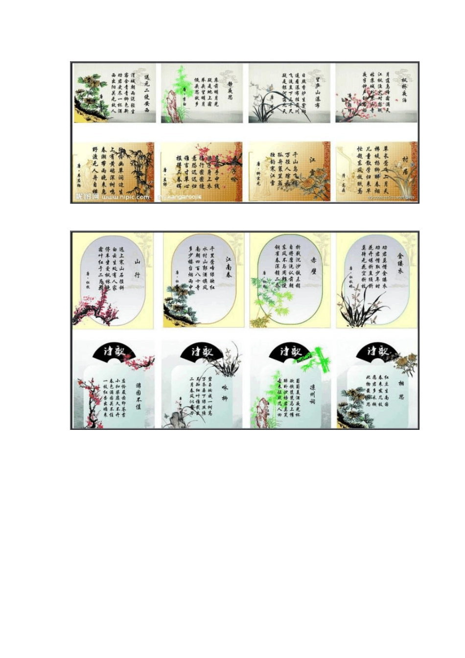 24节气的含义及来历_第2页