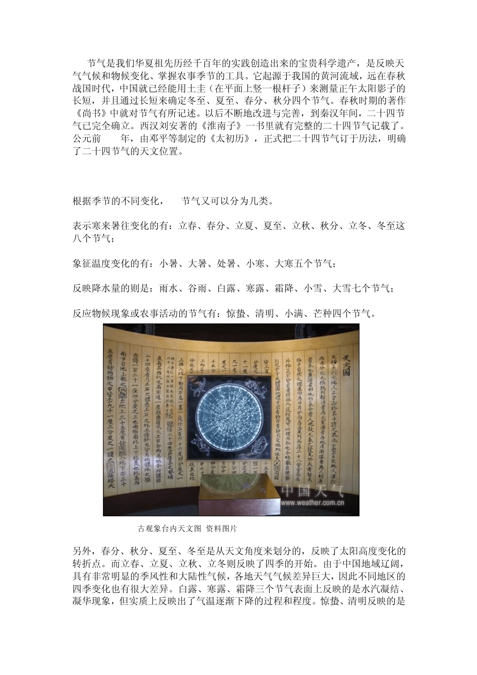 24节气的来源和命名_第2页