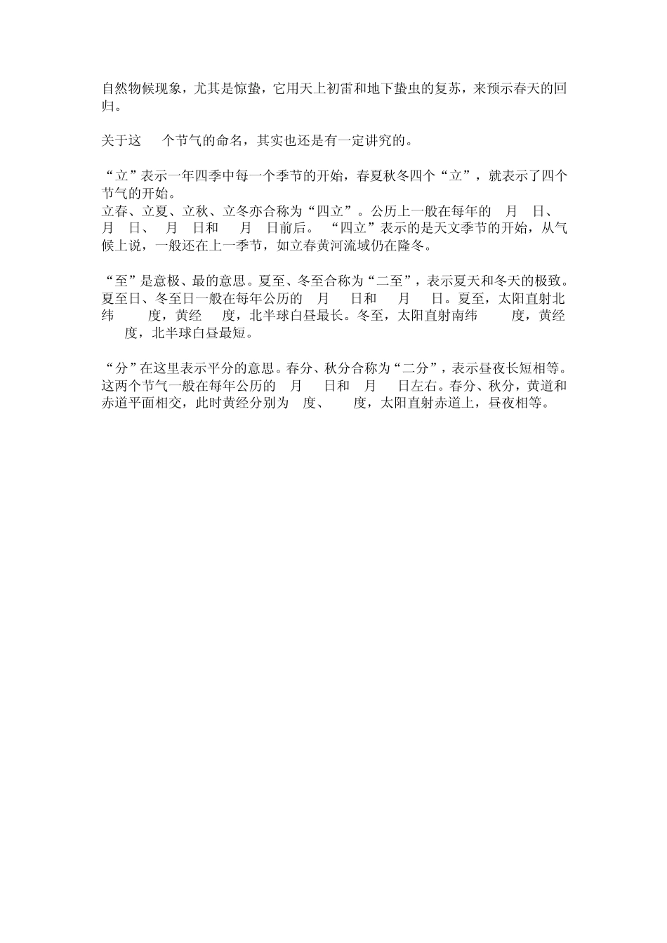 24节气的来源和命名_第3页