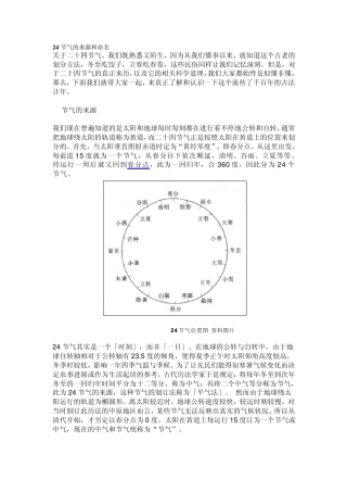 24节气的来源和命名