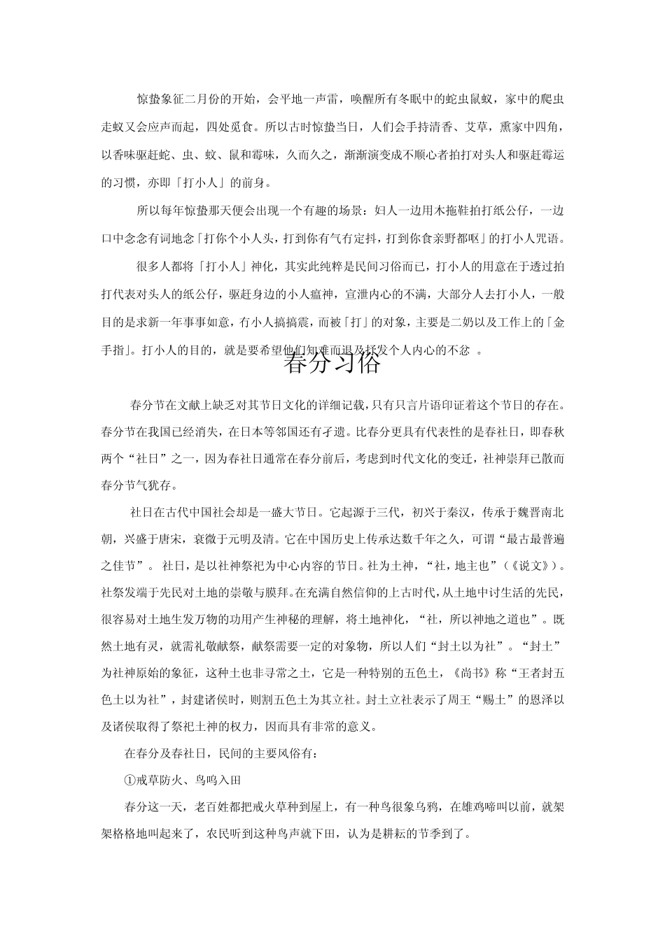 24节气相关中国风俗_第3页