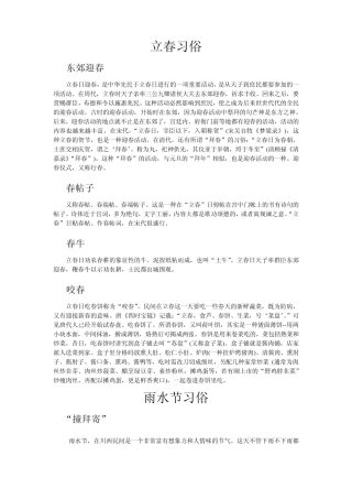 24节气相关中国风俗