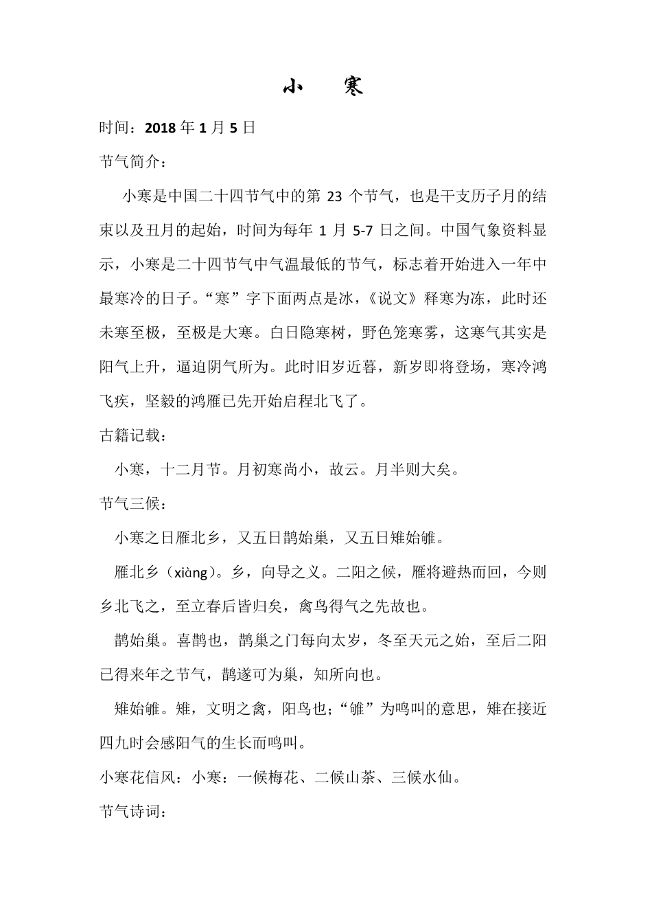 24节气诗词_第1页